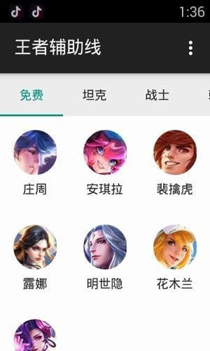 王者荣耀技能辅助线免费版  v1.0图1