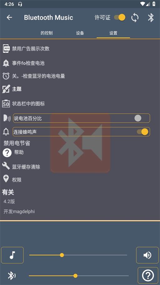 ilink蓝牙音乐灯app