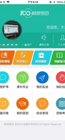 畅想易百  v2.0图2