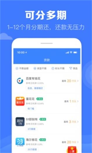 万惠及贷手机版  v1.0图1