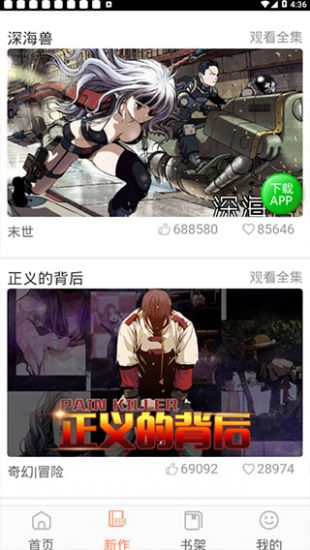 土豪漫画下载苹果版  v1.0.0图2