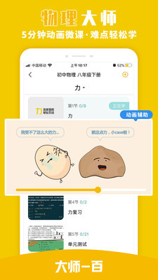 大师一百辅导下载  v1.3.0图2