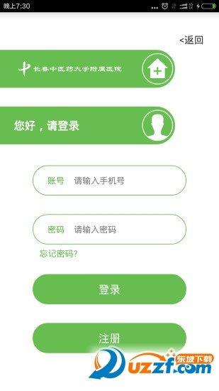 长春中医药大学附属医院  v2.3.0图2