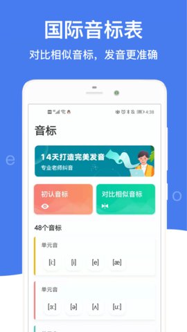 英语音标  v4.5.0图2