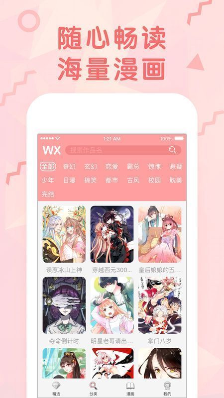 妖精漫画官方登录页面免费漫画软件下载