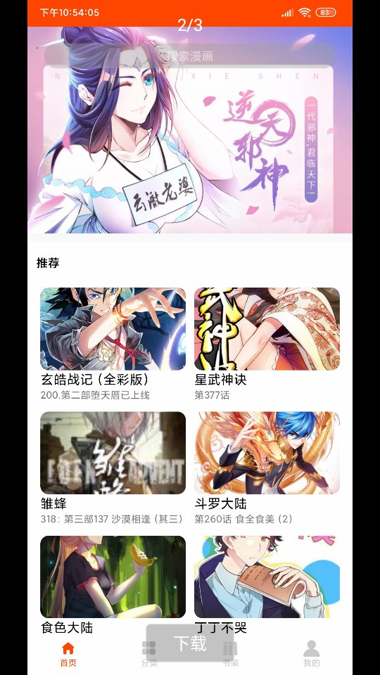 绵羊漫画app官方手机版  v1.0图3