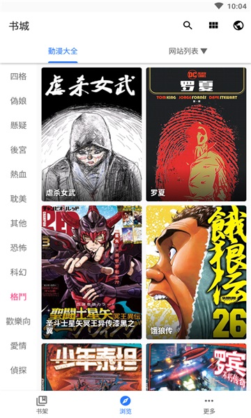 全是漫画2022最新版下载  v3.12.00图2