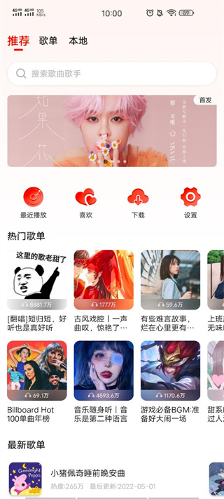 遇见音乐官方正版app下载  v1.1.6图2