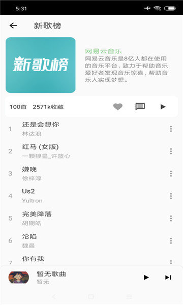 落雪音乐app下载安装