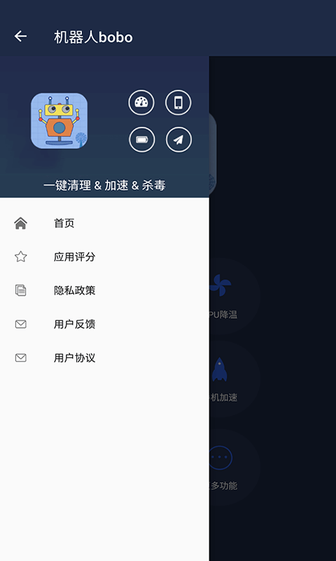 小波机器人bobo  v6.2.1图1