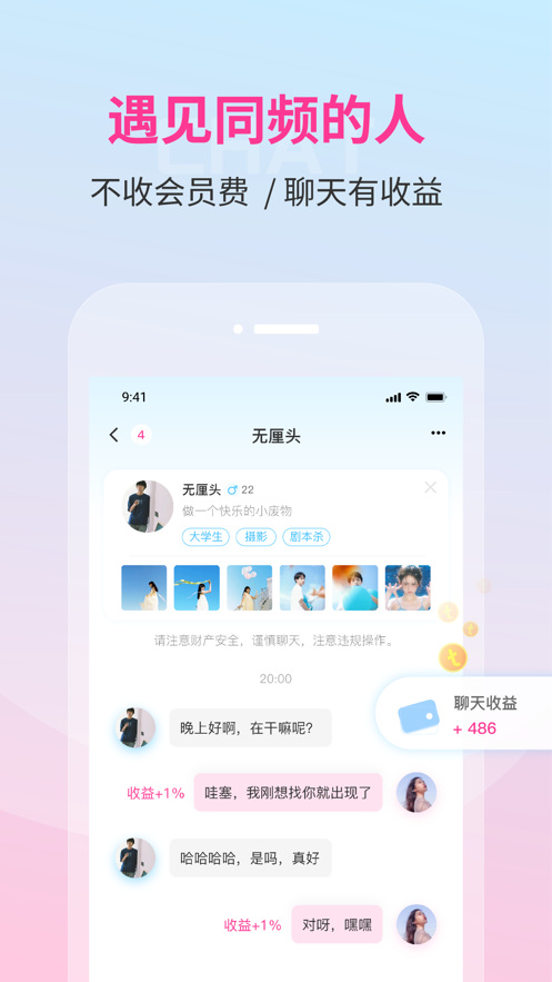 同频交友安卓版  v2.2.0图2