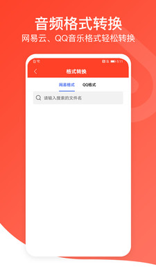 聆听音乐app官方下载安卓  v1.0.3图3