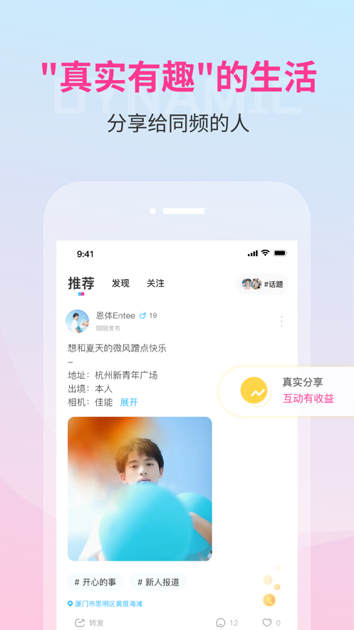 同频交友安卓版  v2.2.0图1