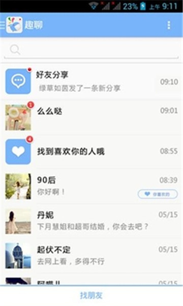 趣聊安卓版下载  v2.3.6图3