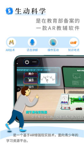 生动科学  v2.3.6图2