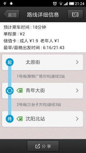 沈阳地铁  v6.2.6图2