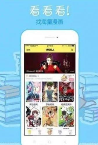 68漫画app官方下载安装  v2.4.0图1