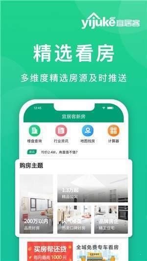 宜居客  v1.0.0图3