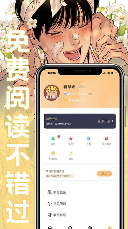 薯条漫画最新版下载