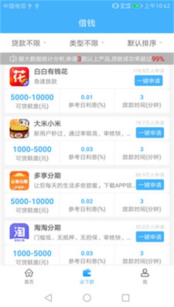 喜来钱安卓版  v3.5.3图1