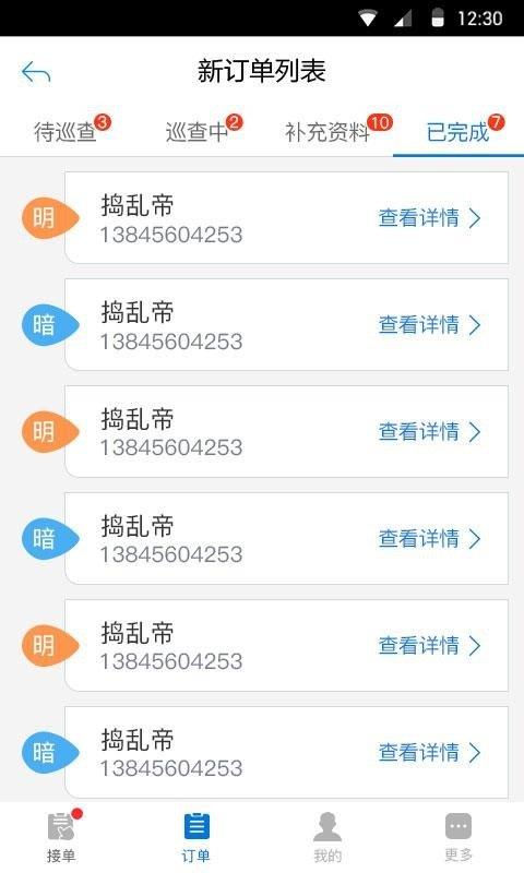 资产巡查  v1.0图3