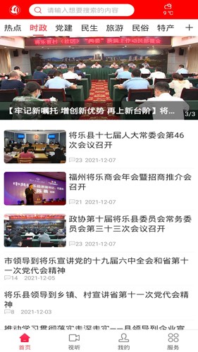 微将乐  v2.28.1图3