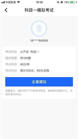 驾考题库2022  v1.0.0图2