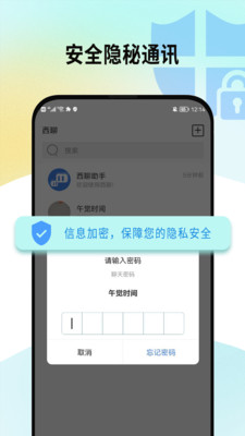 西聊官网  v1.0.2图1