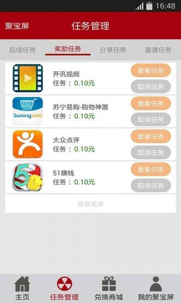 聚宝屏