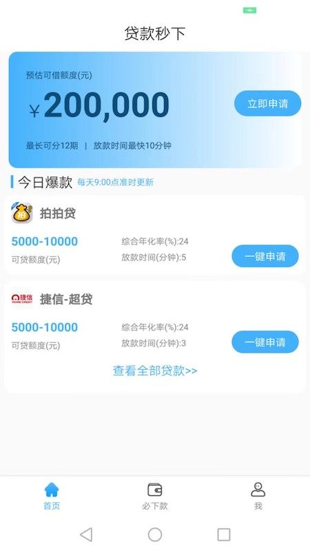 行驶证贷款秒下的口子  v4.0图1