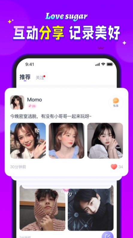 爱糖最新版