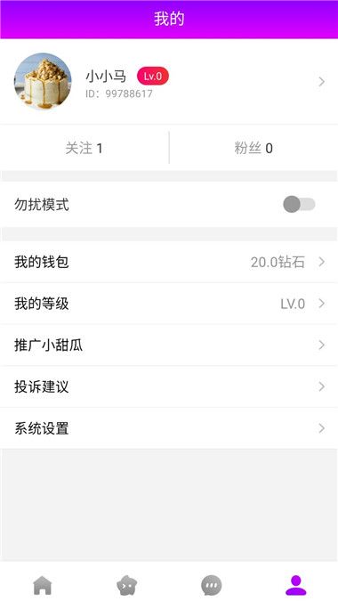 小甜瓜社交2024  v1.9.10图3