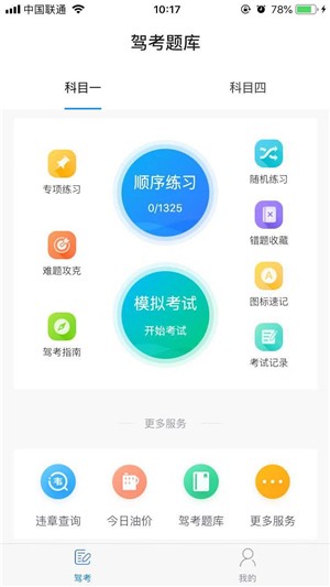 12123驾考题库  v1.0.0图1