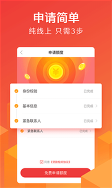 贷立得免费版  v1.0图3