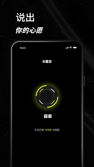 小星空手机版  v1.0图3