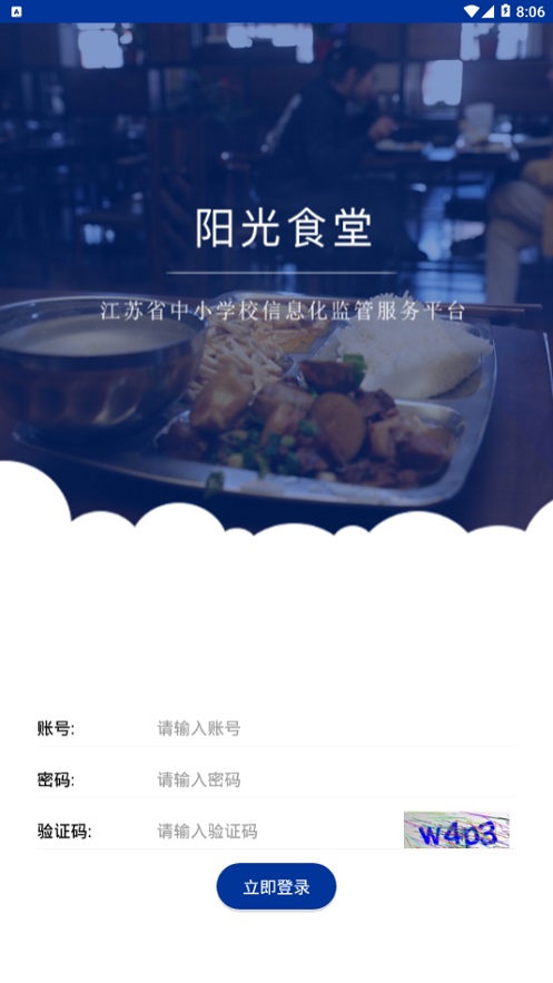 苏州市阳光食堂直采平台  v1.0.6图4