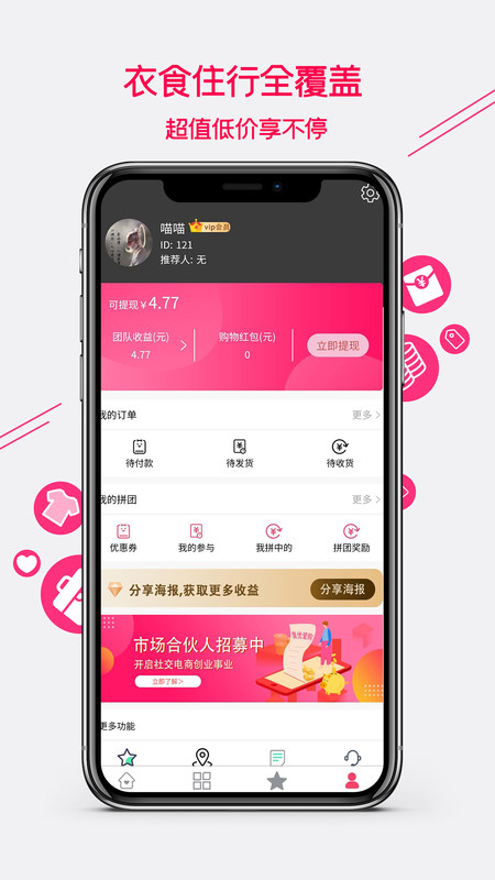 集优爱购免费版  v1.0.7图2