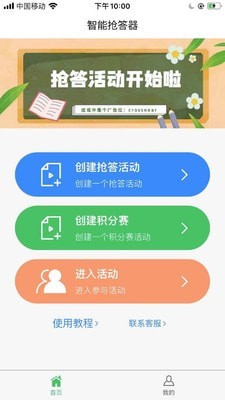 智能抢答器免费版  v1.0.1图3