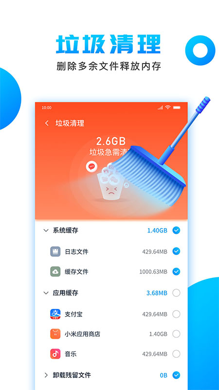 洁净清理  v1.0.1图3