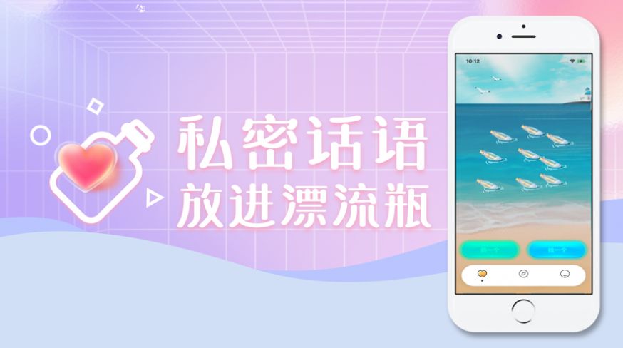 心灵漂流瓶2023  v1.0图3