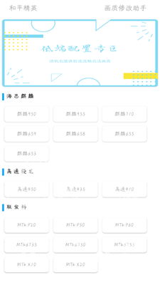 DX画质修改器app