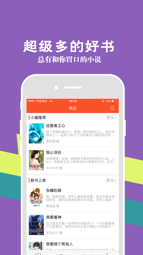 幸福宝小说app