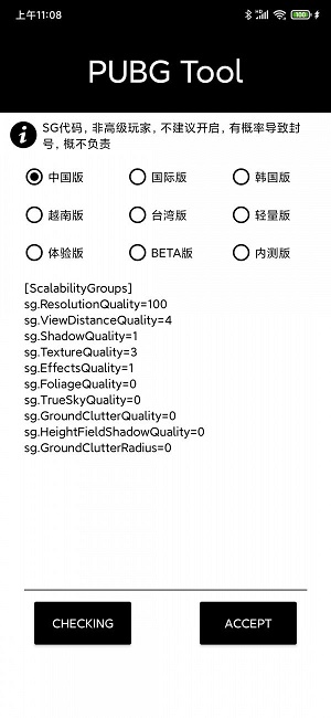 pubg超高清画质修改器  v2.3.15图1