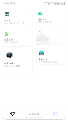 DX画质修改器app  v3.17.01图1