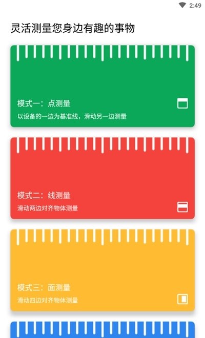 电子直尺测量  v1.0.0图2