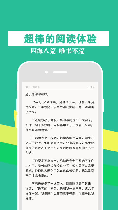 幸福宝小说app  v7.14图2