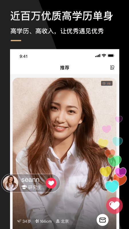 心对婚恋免费版  v2.1.5.0805图2