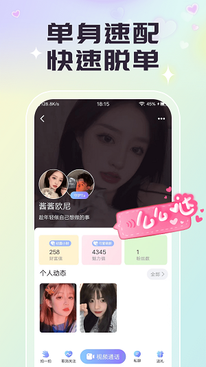 心聊一对一视频2023  v1.1.9图2