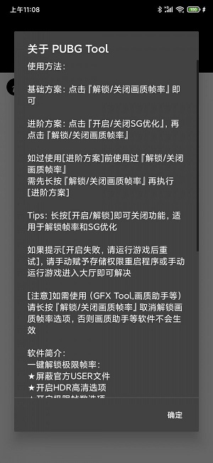 pubg超高清画质修改器  v2.3.15图3