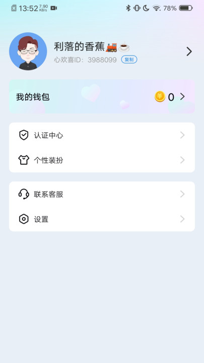 心欢喜免费版  v1.0.150图1